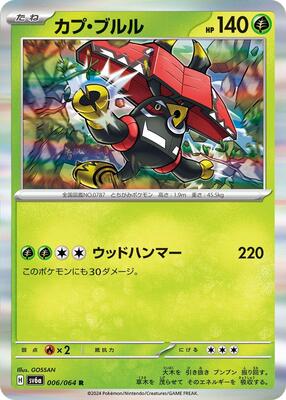 Tapu Bulu - 006/064 card from SV6a: Night Wanderer