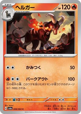 Houndoom - 008/064 card from SV6a: Night Wanderer