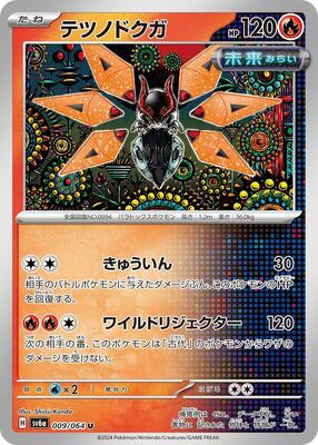 Iron Moth card from SV6a: Night Wanderer