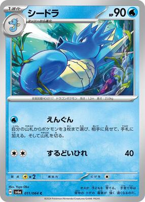 Seadra card from SV6a: Night Wanderer