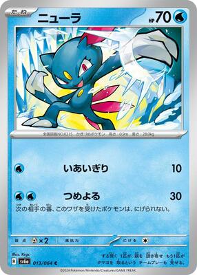 Sneasel card from SV6a: Night Wanderer
