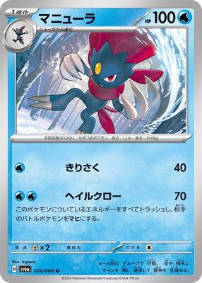 Weavile card from SV6a: Night Wanderer