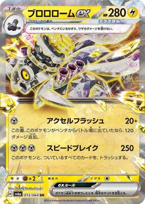 Revavroom ex - 015/064 card from SV6a: Night Wanderer