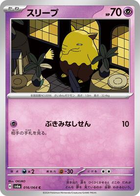 Drowzee card from SV6a: Night Wanderer