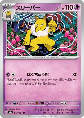 Hypno card from SV6a: Night Wanderer