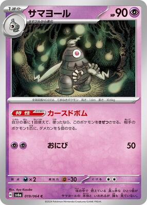 Dusclops - 019/064 card from SV6a: Night Wanderer