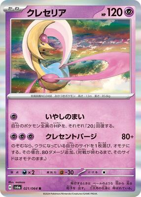 Cresselia - 021/064 card from SV6a: Night Wanderer
