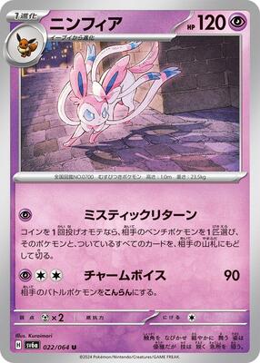 Sylveon card from SV6a: Night Wanderer