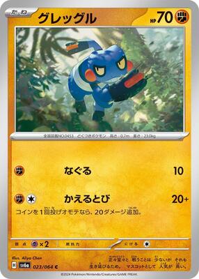 Croagunk card from SV6a: Night Wanderer