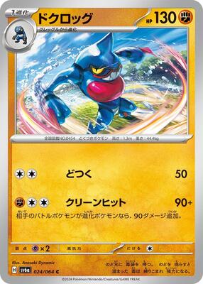 Toxicroak card from SV6a: Night Wanderer