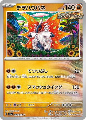 Slither Wing card from SV6a: Night Wanderer