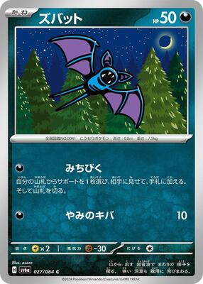 Zubat card from SV6a: Night Wanderer