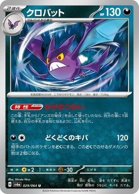 Crobat card from SV6a: Night Wanderer
