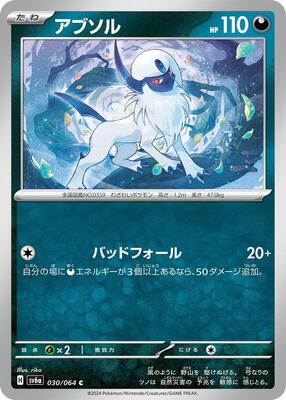 Absol card from SV6a: Night Wanderer