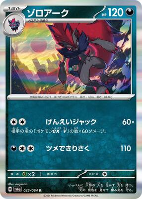 Zoroark card from SV6a: Night Wanderer