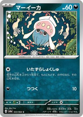 Inkay card from SV6a: Night Wanderer