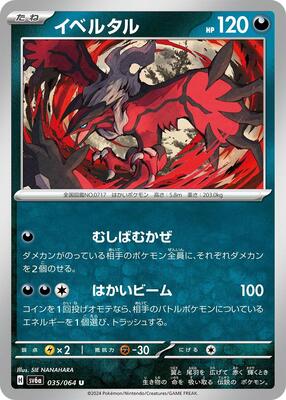 Yveltal card from SV6a: Night Wanderer