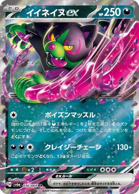 Okidogi ex - 036/064 card from SV6a: Night Wanderer