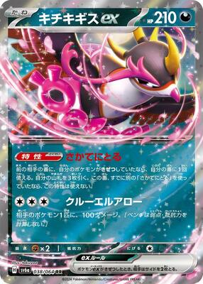 Fezandipiti ex - 038/064 card from SV6a: Night Wanderer