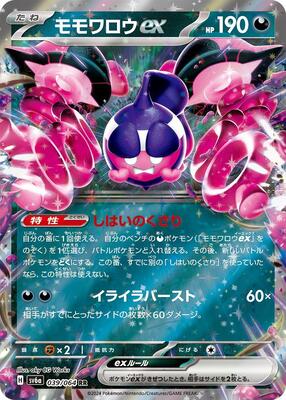 Pecharunt ex - 039/064 card from SV6a: Night Wanderer