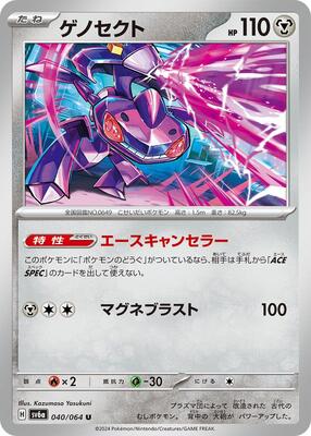 Genesect card from SV6a: Night Wanderer