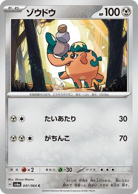 Cufant - 041/064 card from SV6a: Night Wanderer