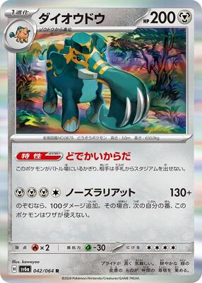 Copperajah card from SV6a: Night Wanderer