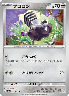 Varoom card from SV6a: Night Wanderer
