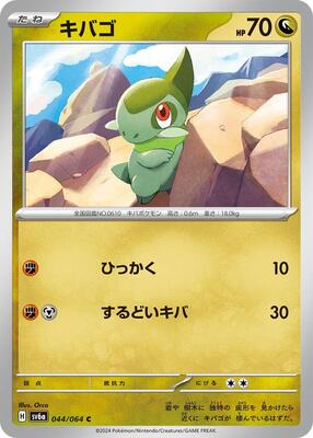 Axew card from SV6a: Night Wanderer
