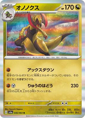 Haxorus card from SV6a: Night Wanderer