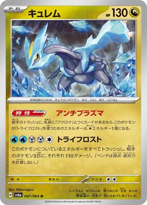 Kyurem card from SV6a: Night Wanderer