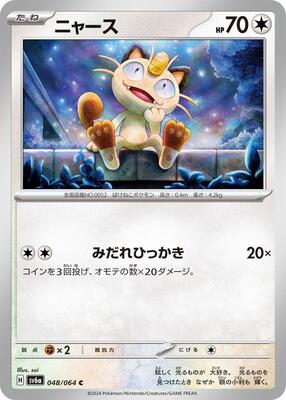 Meowth card from SV6a: Night Wanderer