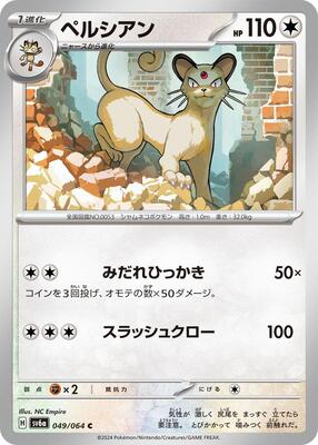 Persian - 049/064 card from SV6a: Night Wanderer