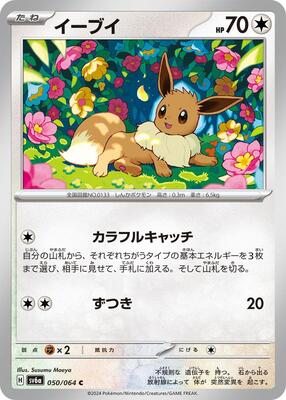 Eevee card from SV6a: Night Wanderer