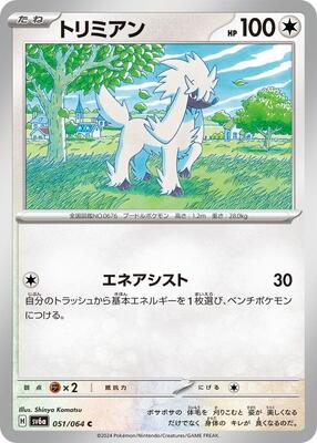 Furfrou card from SV6a: Night Wanderer