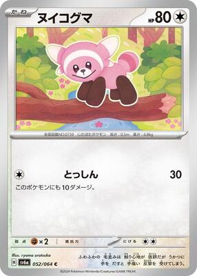 Stufful card from SV6a: Night Wanderer
