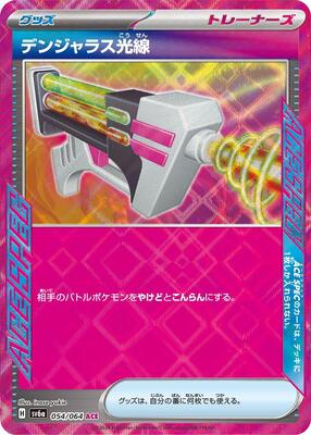 Dangerous Laser card from SV6a: Night Wanderer