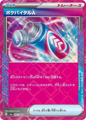 Poke Vital A card from SV6a: Night Wanderer