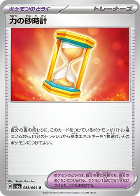 Powerglass - 058/064 card from SV6a: Night Wanderer
