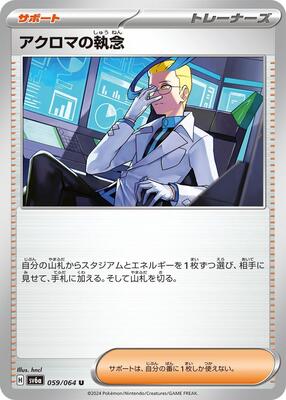 Colress's Tenacity - 059/064 card from SV6a: Night Wanderer