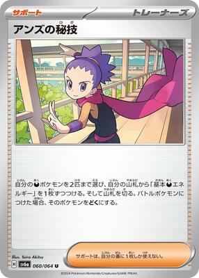 Janine's Secret Art - 060/064 card from SV6a: Night Wanderer