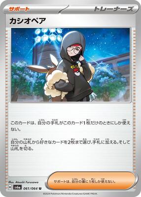 Cassiopeia - 061/064 card from SV6a: Night Wanderer