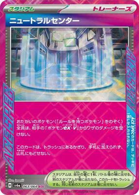 Neutralization Zone card from SV6a: Night Wanderer