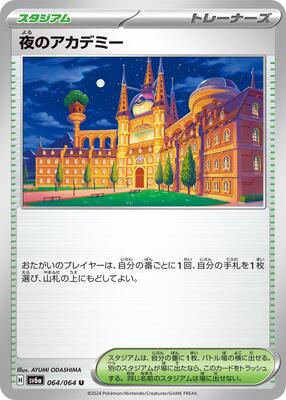 Academy at Night card from SV6a: Night Wanderer