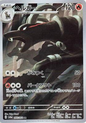 Houndoom - 066/064 card from SV6a: Night Wanderer