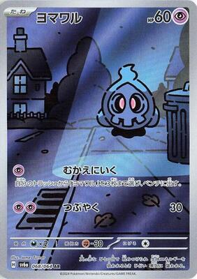 Duskull - 068/064 card from SV6a: Night Wanderer
