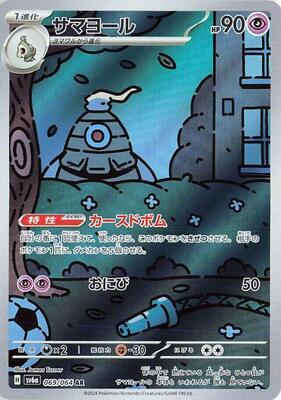 Dusclops - 069/064 card from SV6a: Night Wanderer