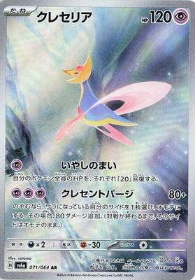 Cresselia - 071/064 card from SV6a: Night Wanderer