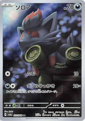 Zorua - 072/064 card from SV6a: Night Wanderer