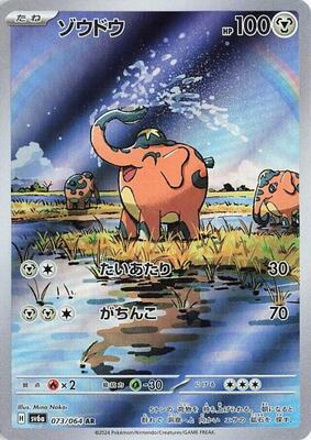 Cufant - 073/064 card from SV6a: Night Wanderer